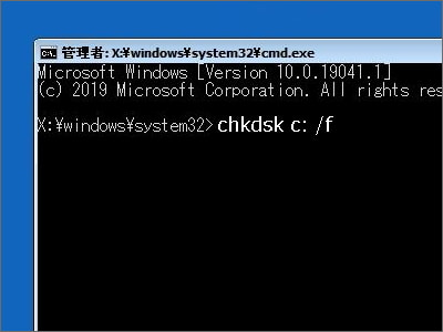 chkdsk c: /fを入力した画像