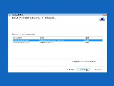 選択したイベントの前の状態にコンピューターを復元します画面の画像