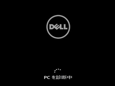 PCを診断中画面