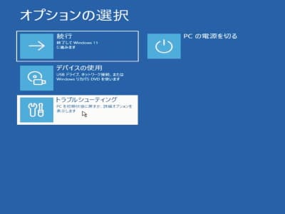 「トラブルシューティング」ボタンをしている画像