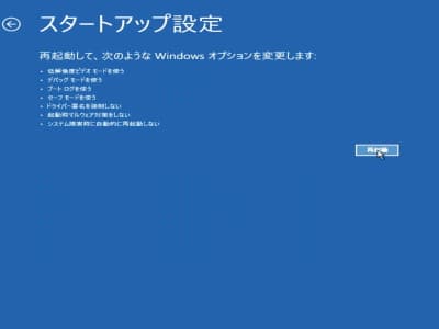 再起動をクリックしている画面