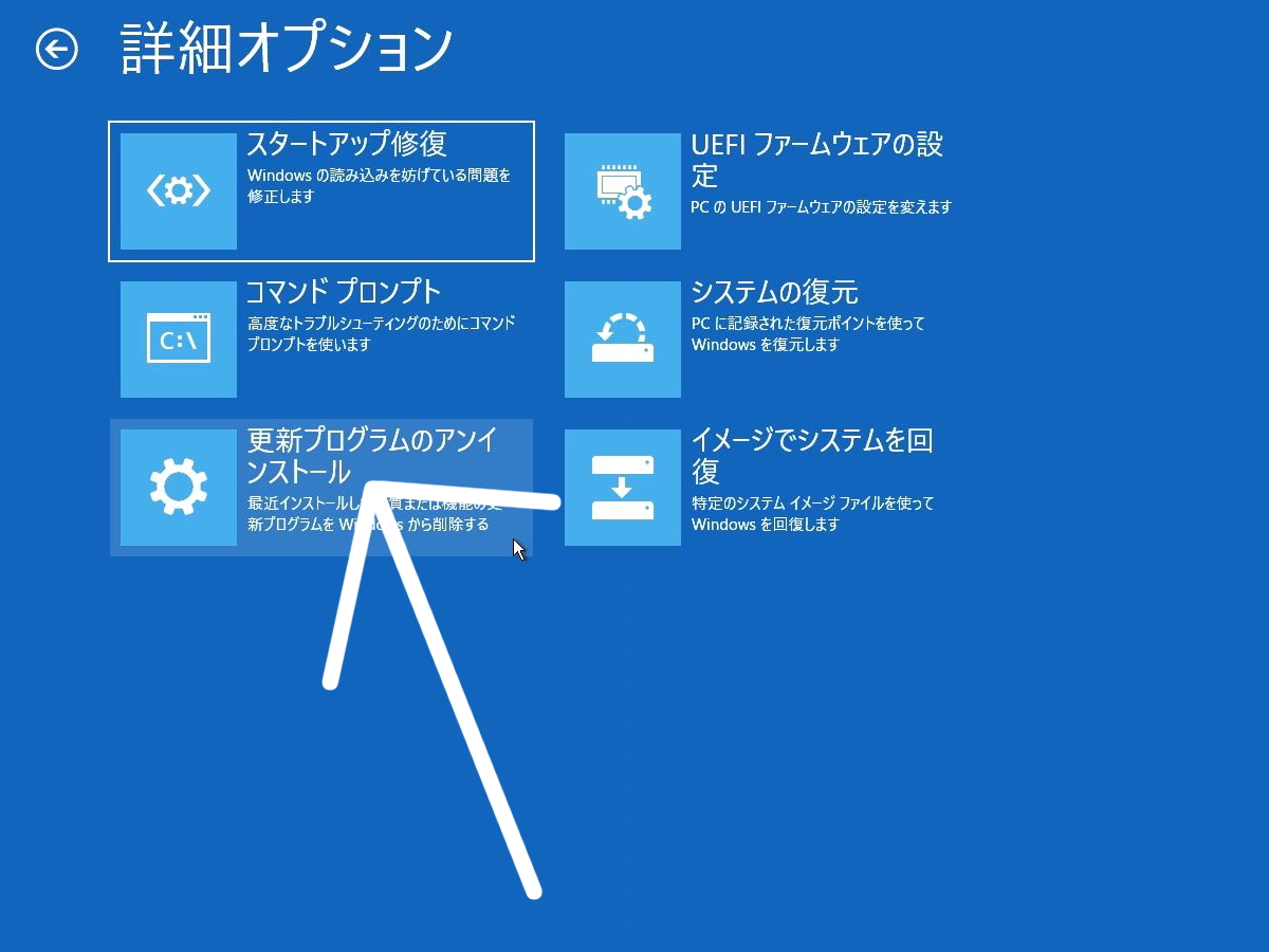 Windows10 クルクルが終わらず起動しないトラブルの7つの対処法