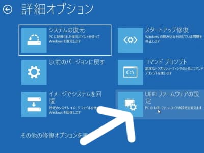UEFIファームウェアの設定を変えている画像