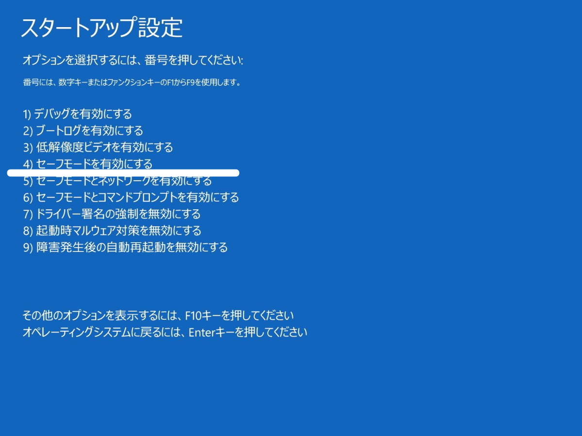 Windows10 クルクルが終わらず起動しないトラブルの7つの対処法