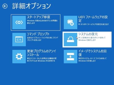 回復ドライブからの「システムの復元」を試している画像